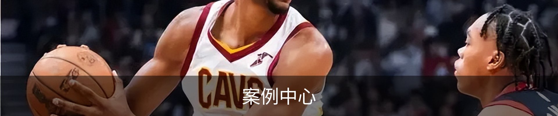 案例中心